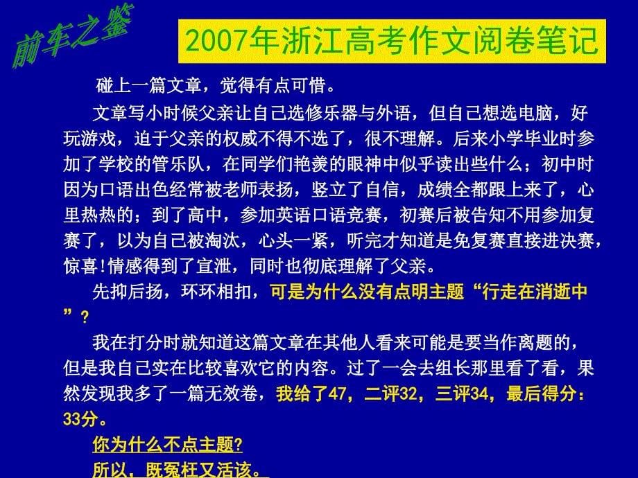 考场作文的点题与扣题一_第5页