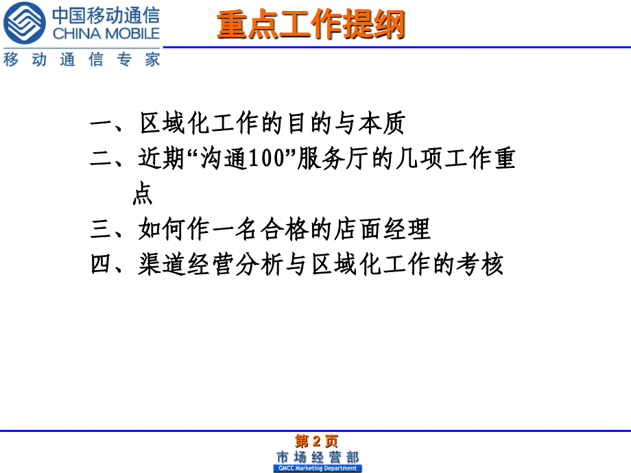 区域化工作的深化与推广_第2页