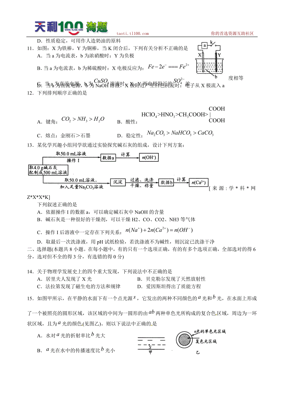 成都市2010届高中毕业班第三次诊断性检测理综_第3页