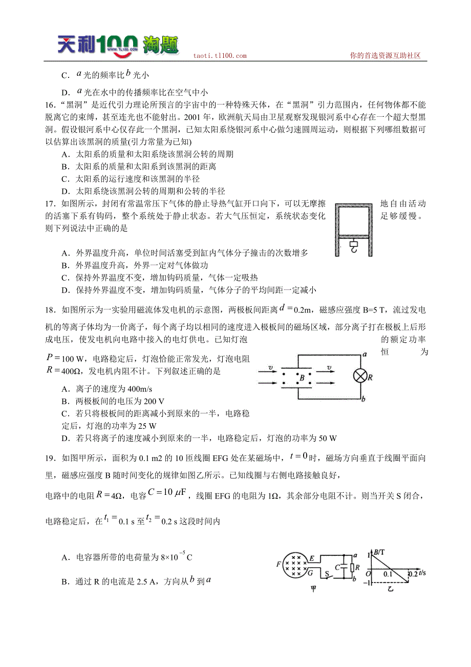 成都市2010届高中毕业班第三次诊断性检测理综_第4页