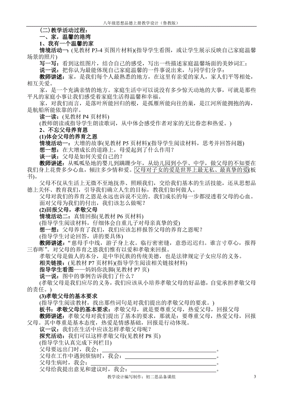 八年级政治上册教学设计鲁教版_第3页