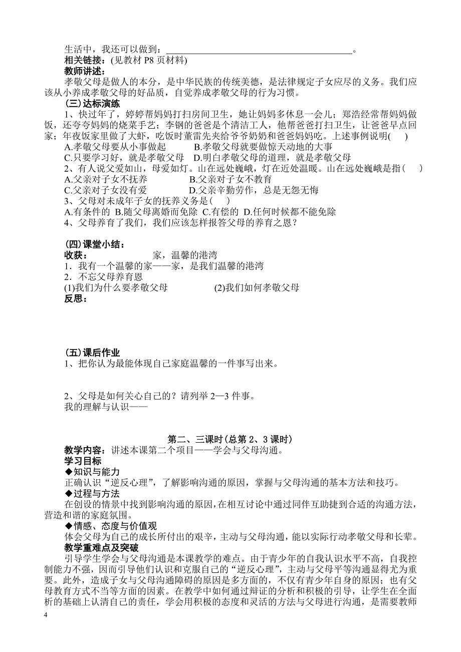 八年级政治上册教学设计鲁教版_第4页