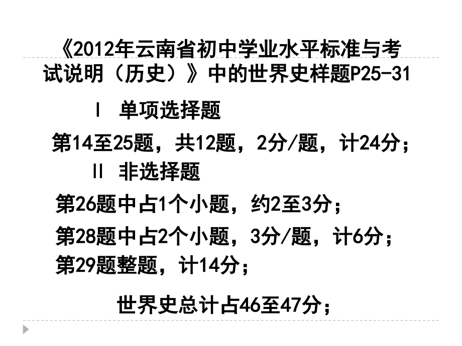 世界史复习与考试的一点体会_第3页