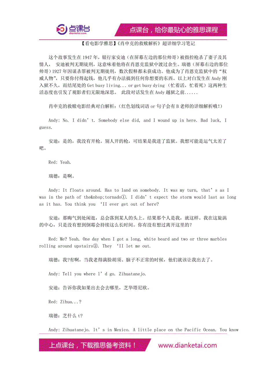 雅思《肖申克的救赎解析》超详细学习笔记_第1页