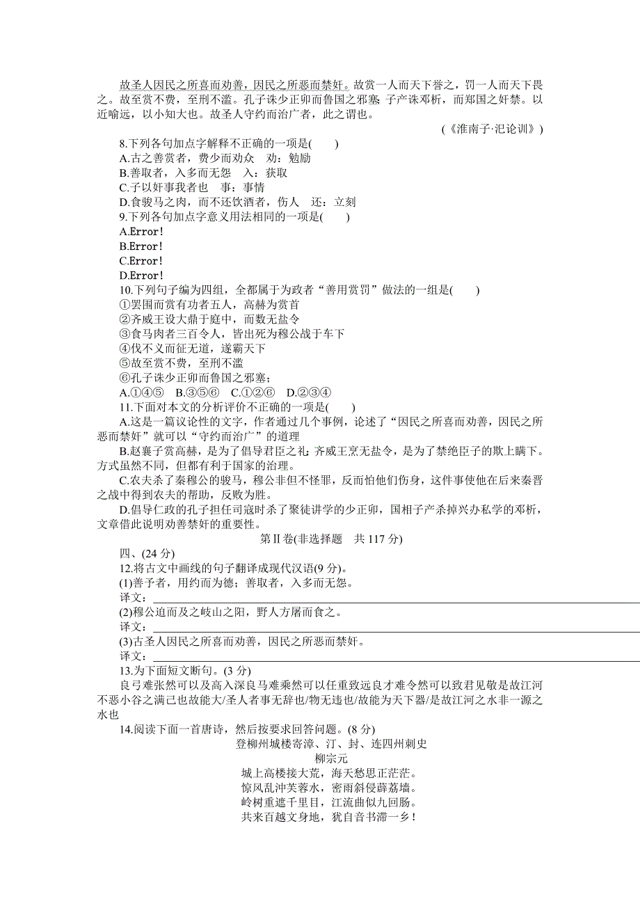 陕西省汉中市省级重点中学高三第二次联考-语文_第3页