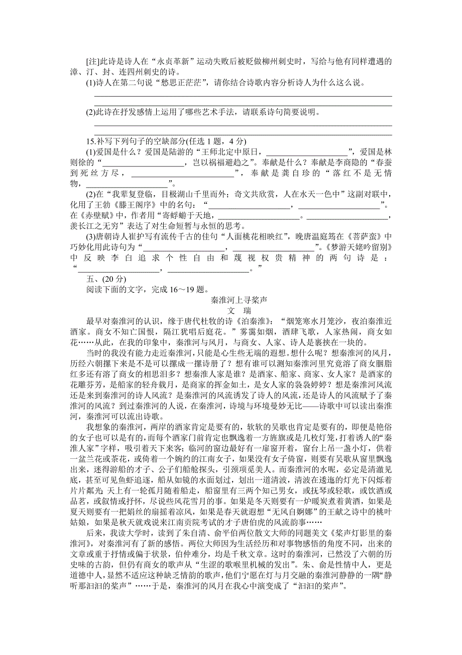 陕西省汉中市省级重点中学高三第二次联考-语文_第4页