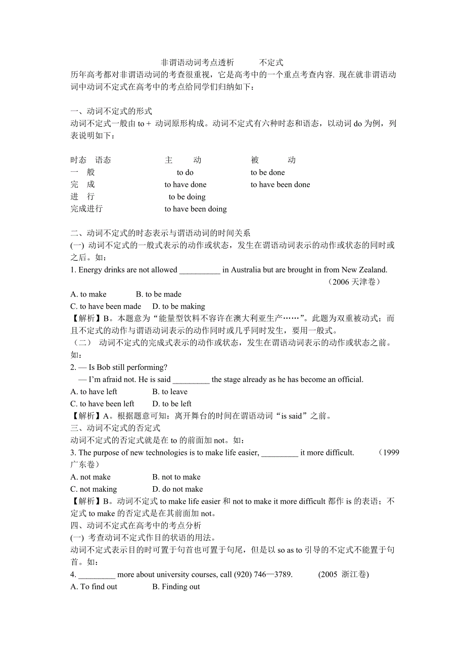 非谓语动考词考点透析试_第1页