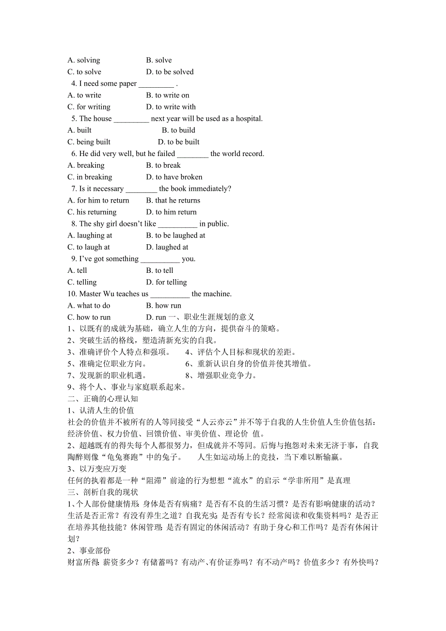 非谓语动考词考点透析试_第4页