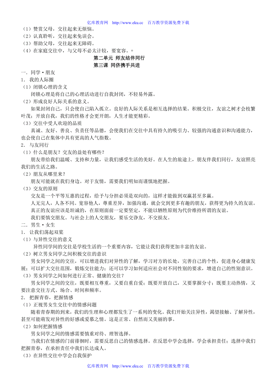 八年级政治上册期末复习要点_第3页