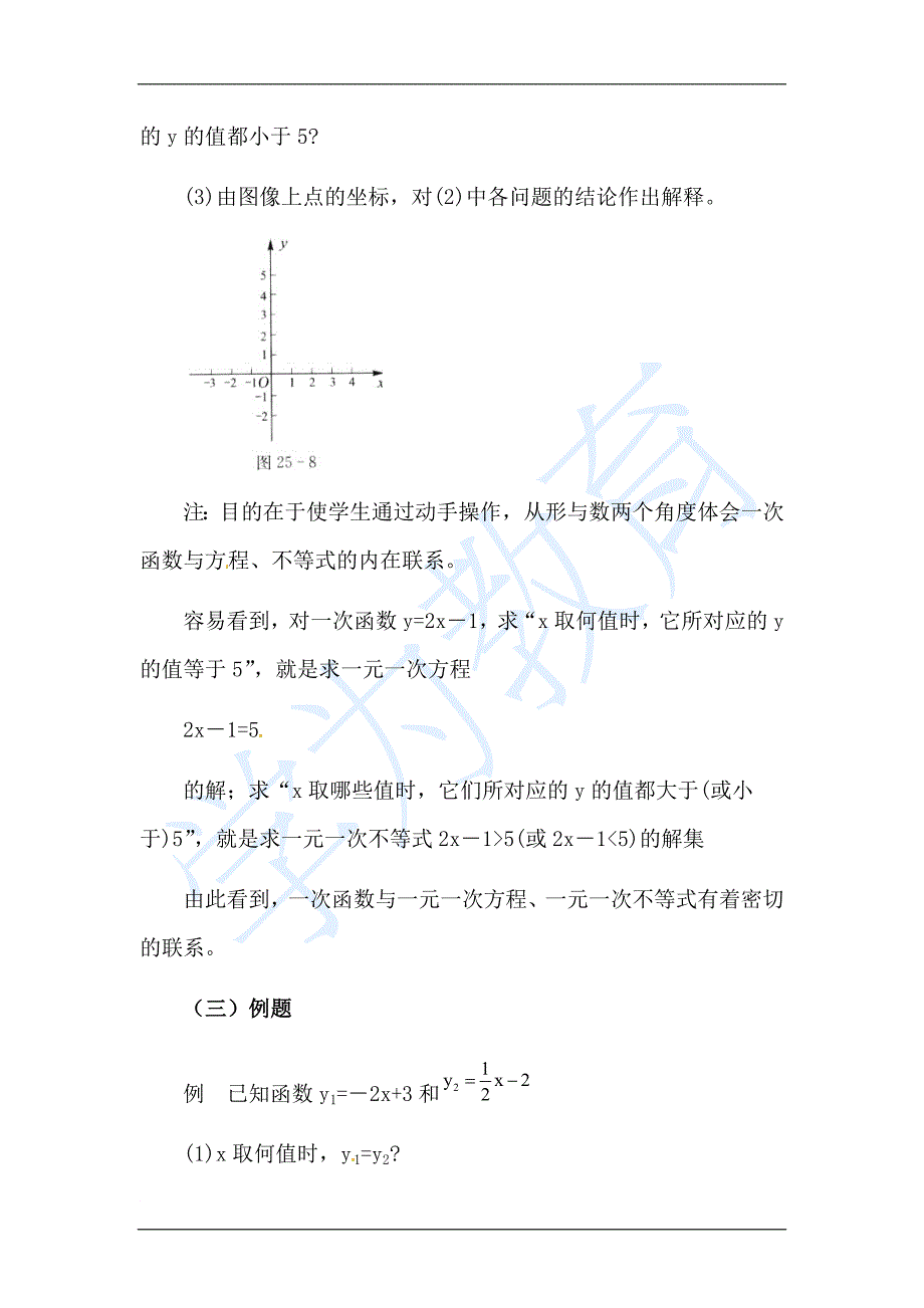 八年级数学一次函数与方程的关系测试题_第3页