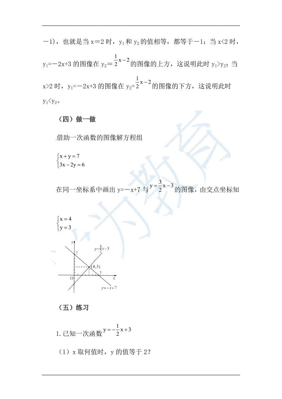 八年级数学一次函数与方程的关系测试题_第5页