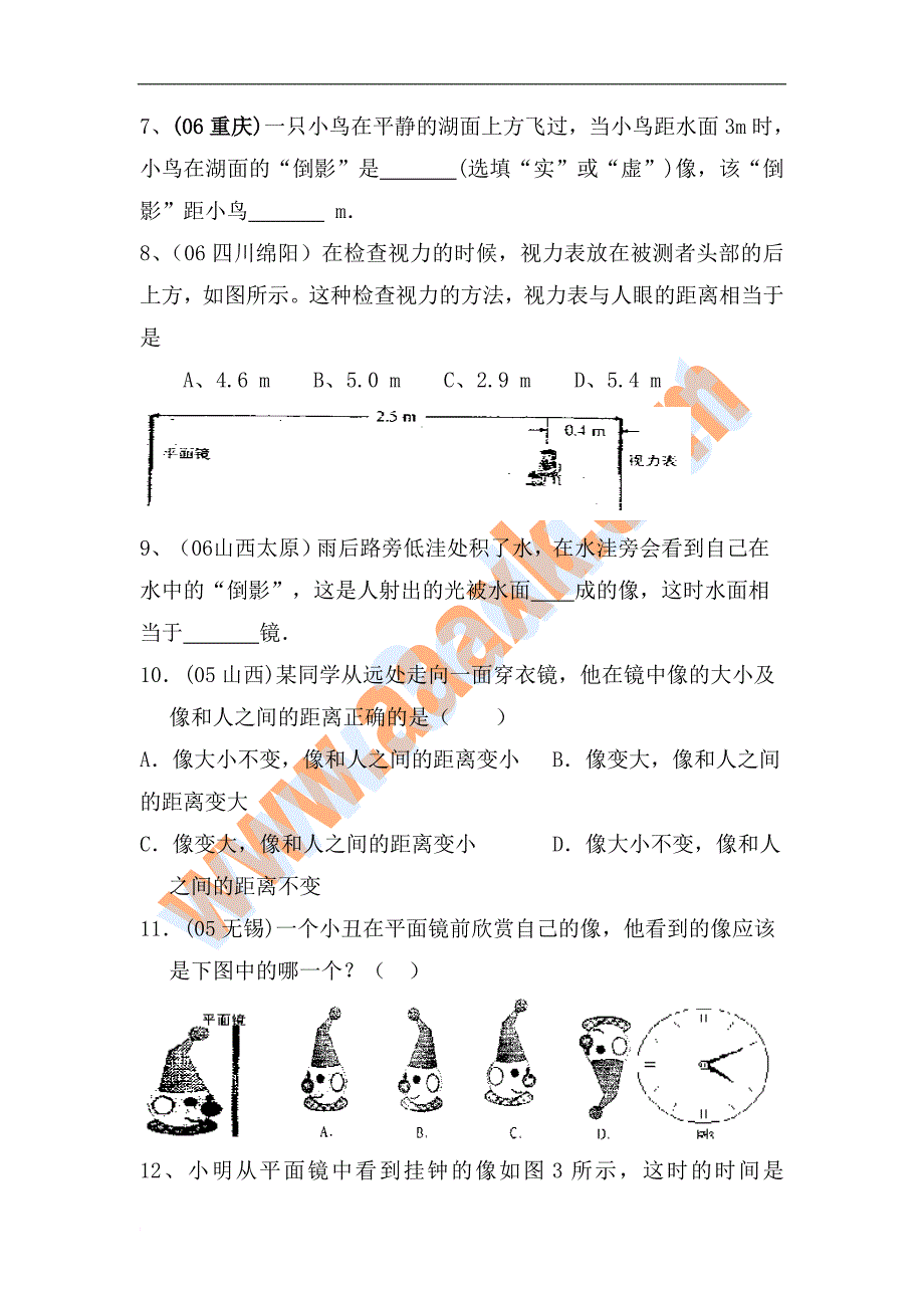 八年级物理探究平面镜成像特点同步练习_第2页