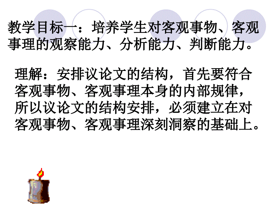 顺理而成章议论文的结构_第2页