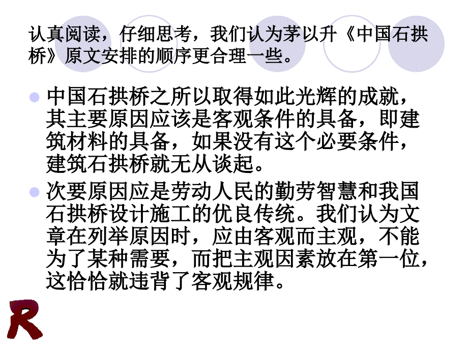 顺理而成章议论文的结构_第4页