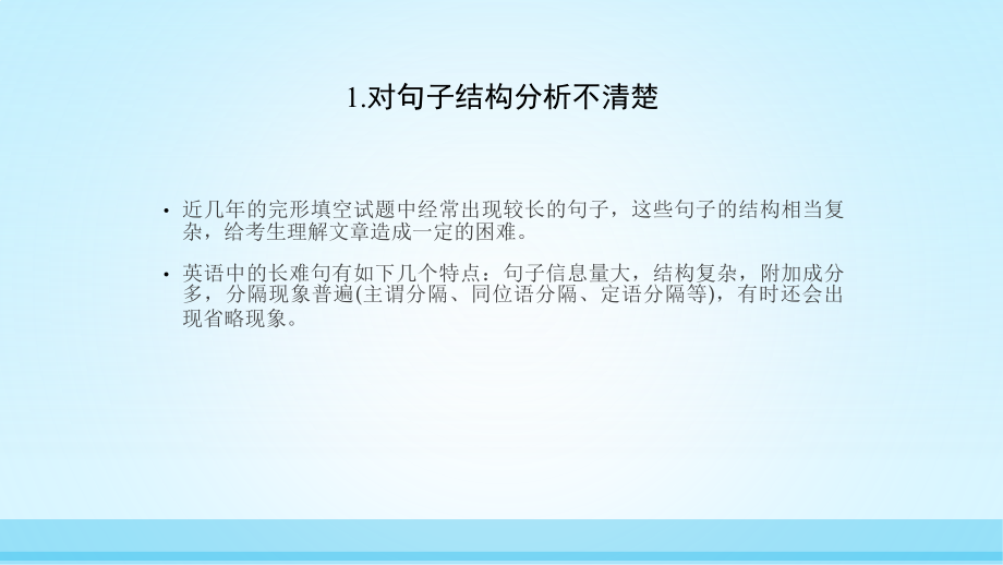 【新教材】高考英语完形填空总动员完形填空备考策略_第3页