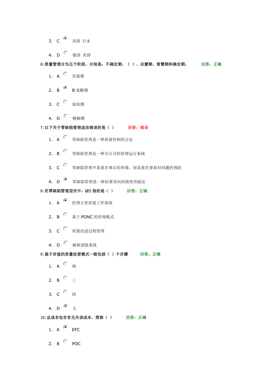 零缺陷--现代质量经营新思维试题(80题)_第2页