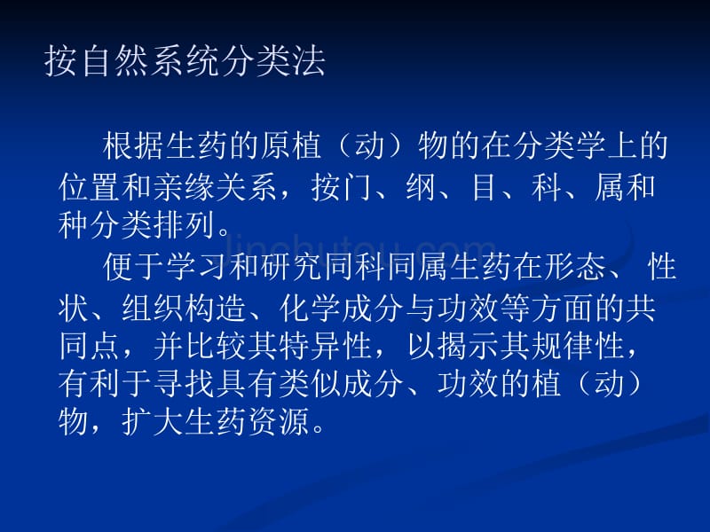 药用植物学与生药学生药的分类记载及检查_第3页