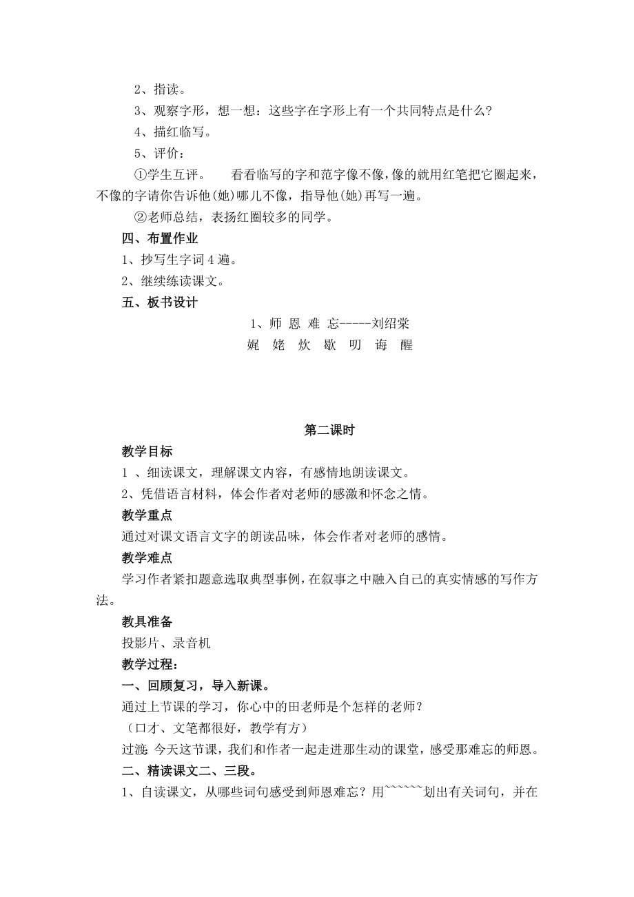 苏教版小学五年级语文(上)参考教案_第5页