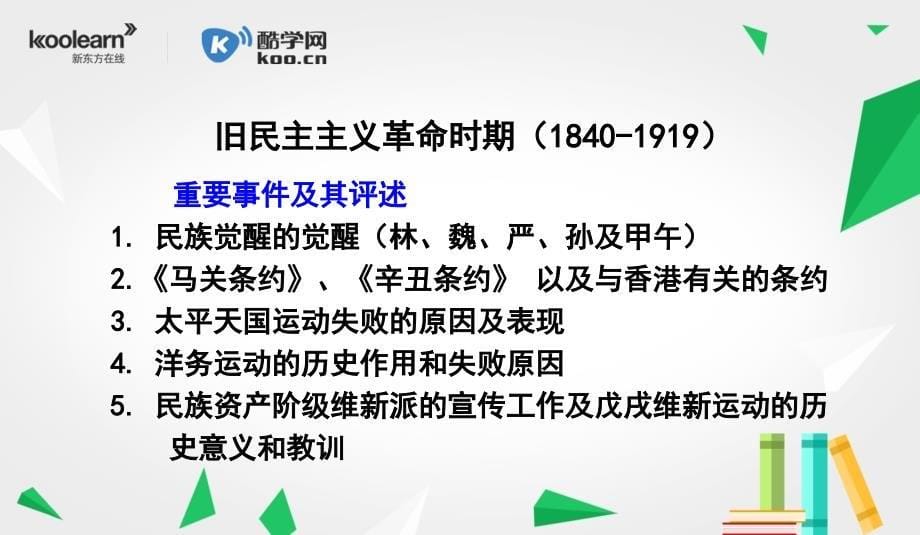 考研政治最后小时直播A班【史纲当代】刘源泉_第5页