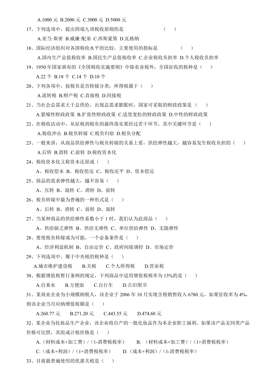 自学考试《国家税收》总复习题(最新整理精华版)_第2页