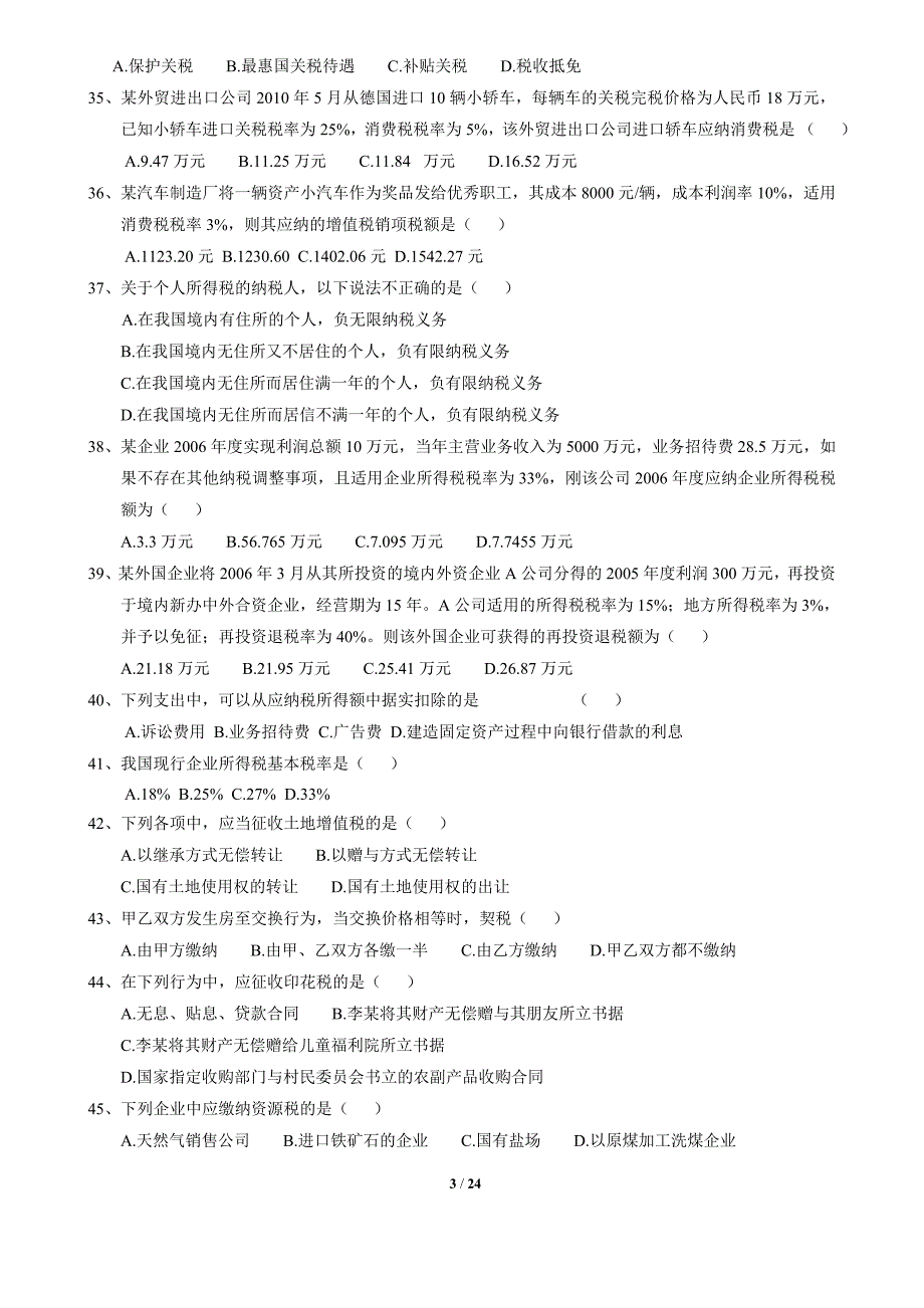 自学考试《国家税收》总复习题(最新整理精华版)_第3页