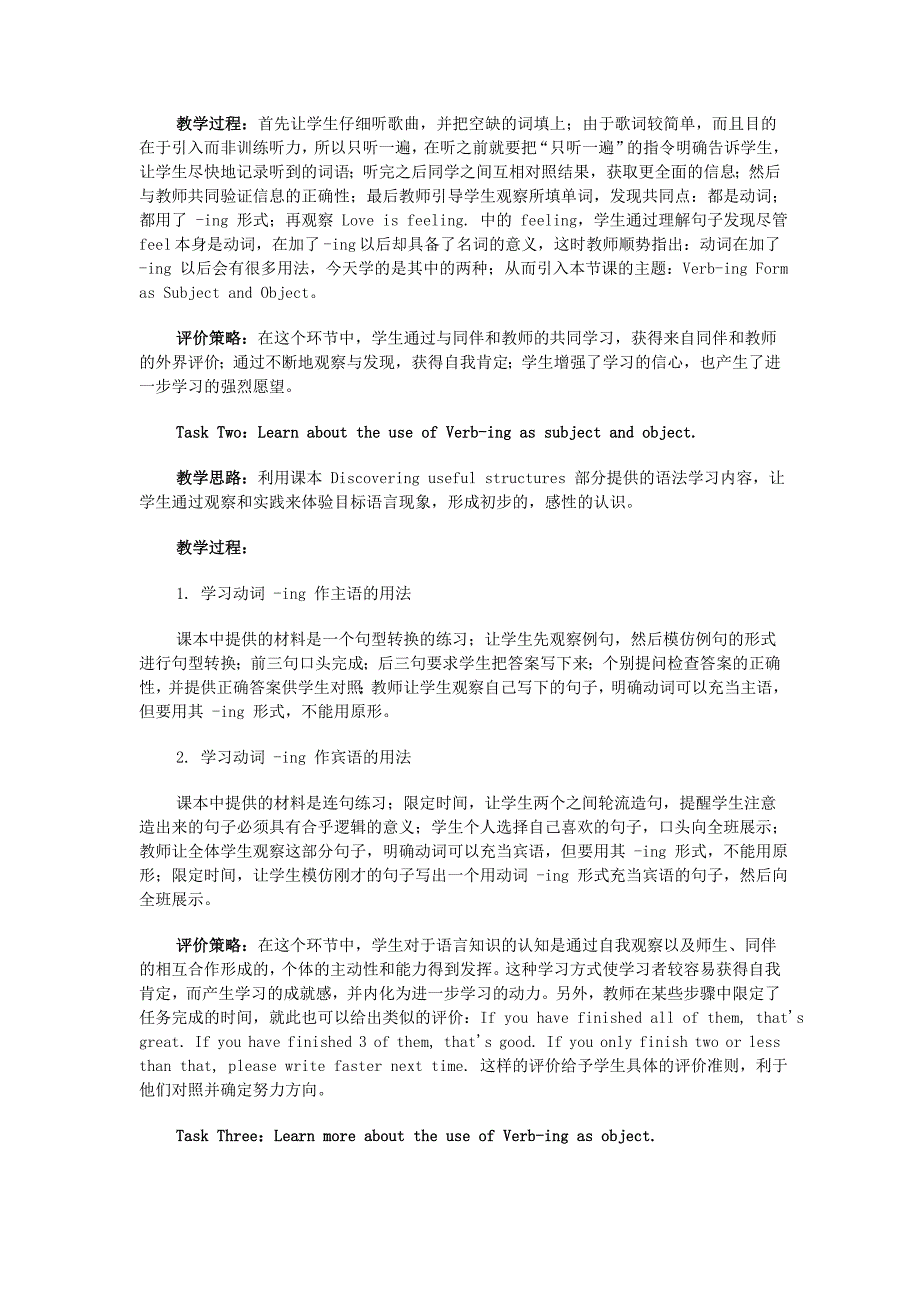 高中英语新教材中的语法教学模式及评价策略_第3页