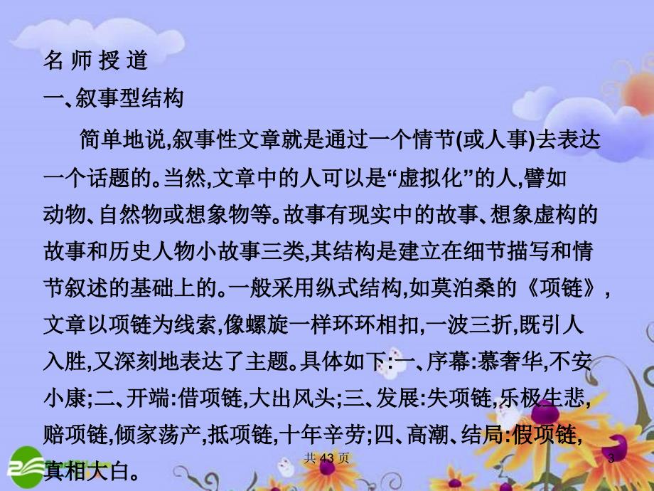 【状元之路】2011高考语文一轮复习写作道场安排好结构课件苏教版_第3页