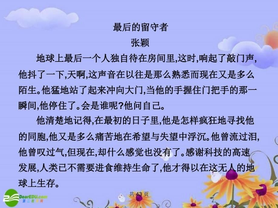 【状元之路】2011高考语文一轮复习写作道场安排好结构课件苏教版_第5页