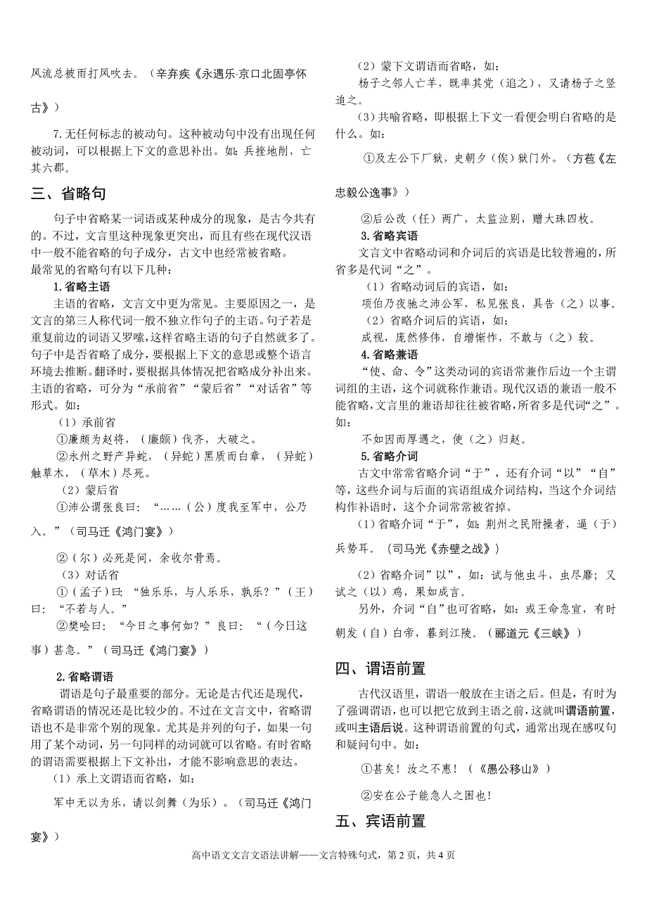 高中语文文言文语法讲解——文言特殊句式_第2页