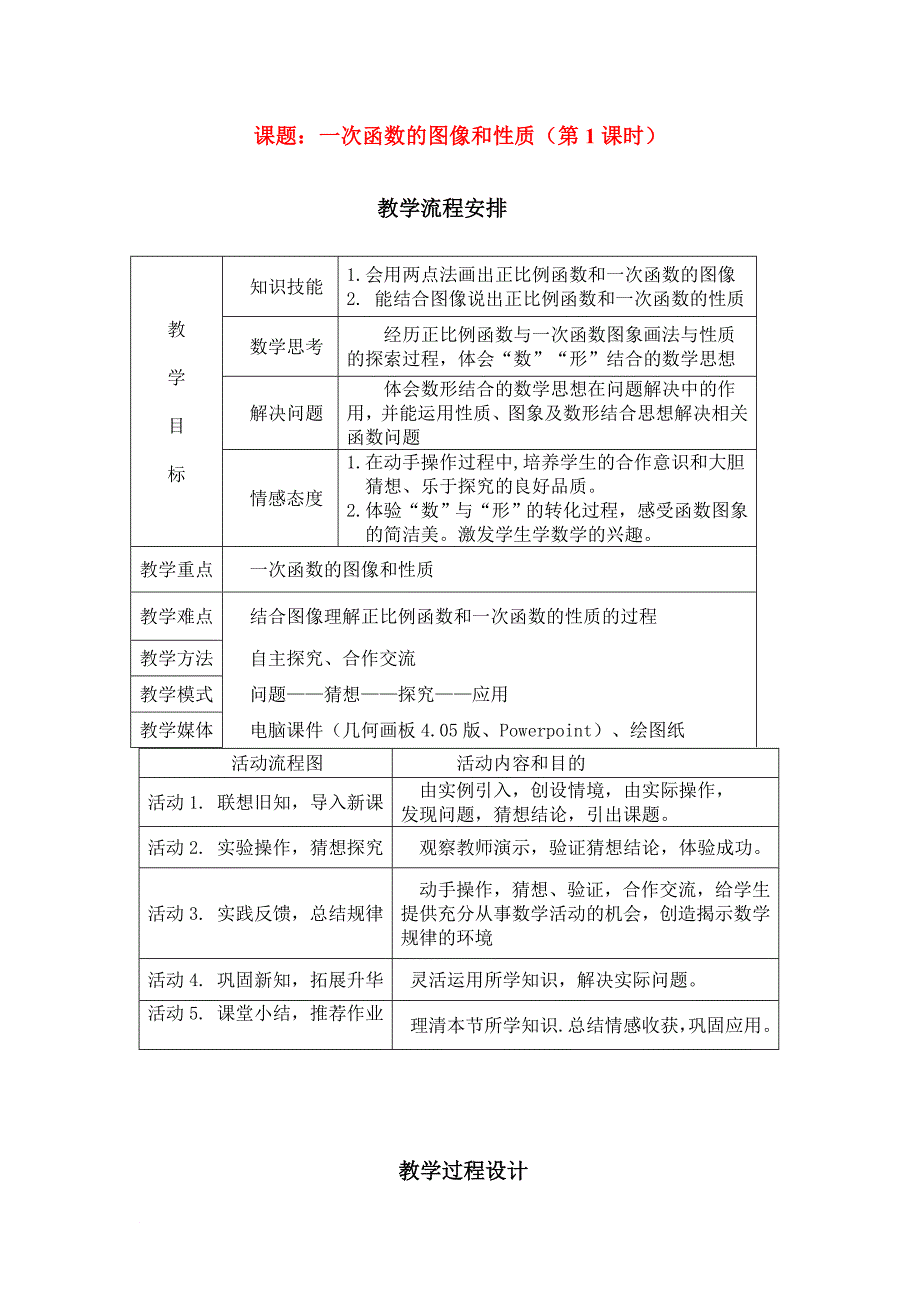 八年级数学一次函数的图像和性质_1_人教版_第1页