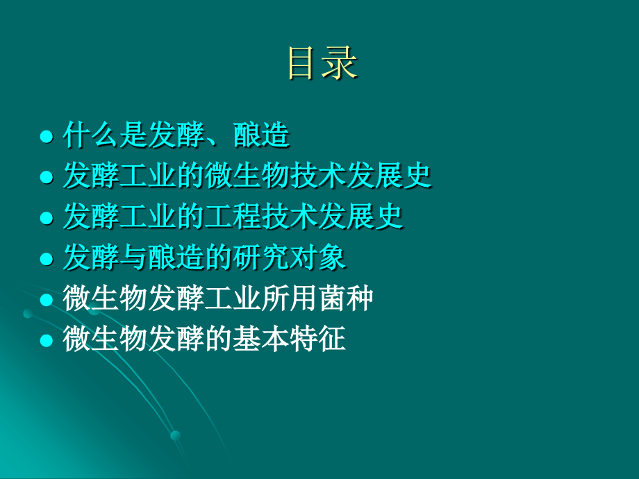 微生物发酵技术在植物保护上的应用_第2页