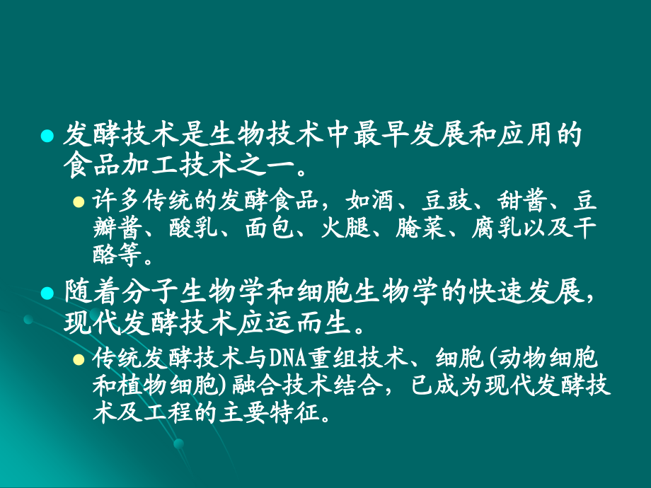 微生物发酵技术在植物保护上的应用_第4页