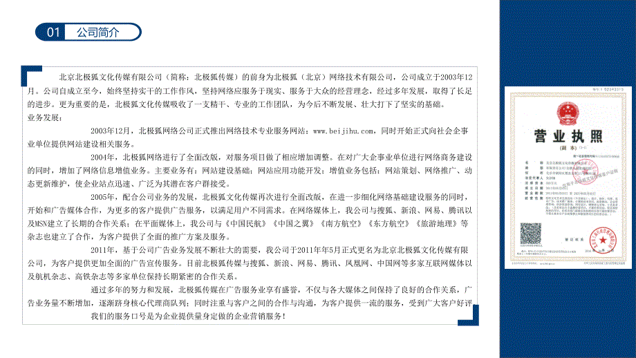 2017机上枕片、枕巾广告方案-北极狐文化传媒_第4页