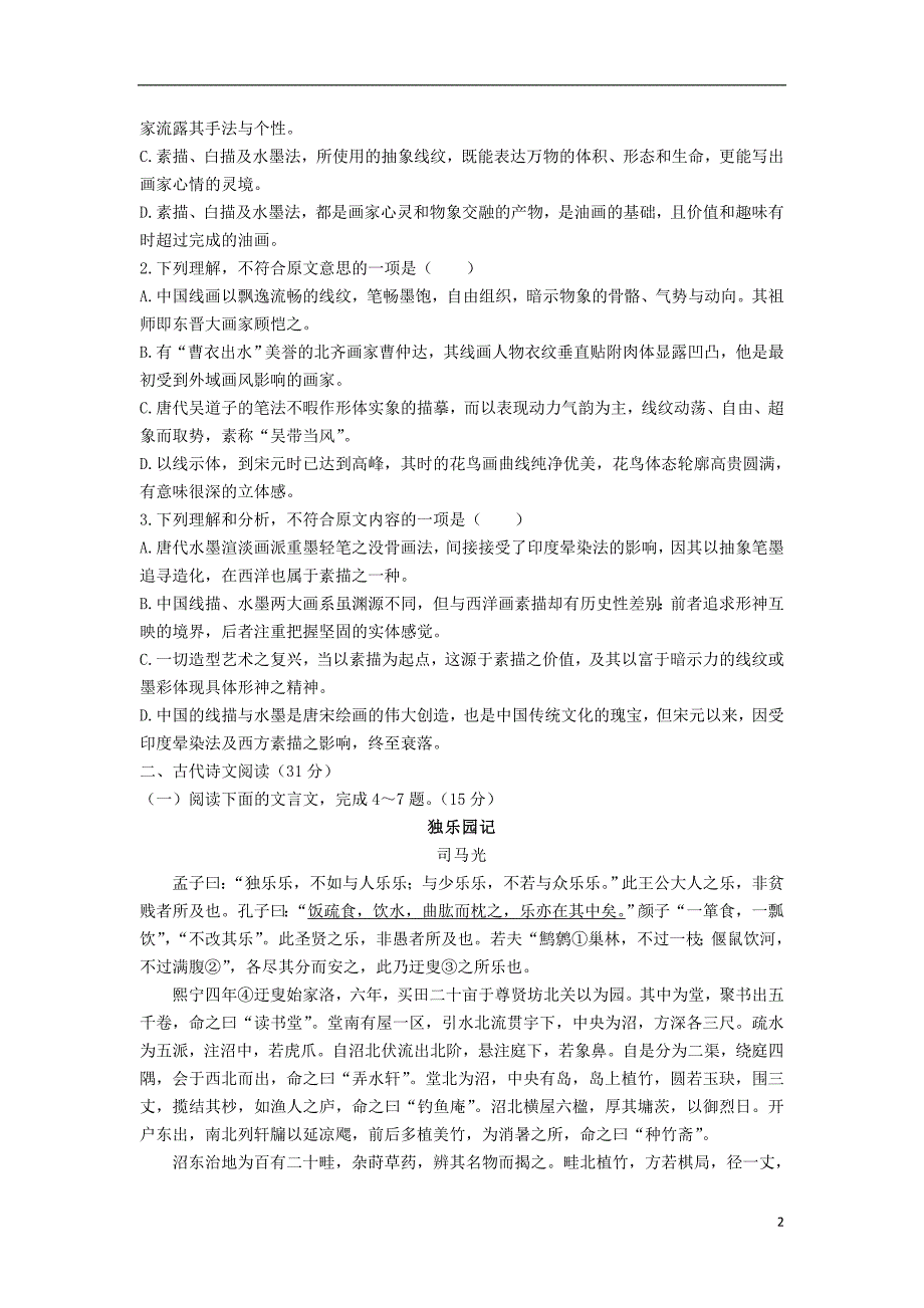 陕西省宝鸡园丁中学2013-2014学年高二语文上学期10月月考试题1_第2页