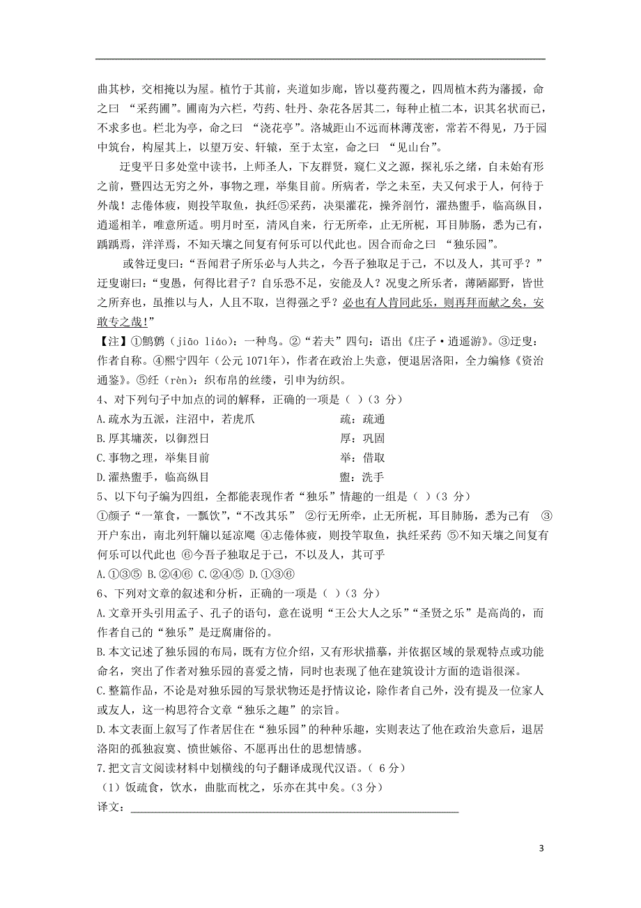 陕西省宝鸡园丁中学2013-2014学年高二语文上学期10月月考试题1_第3页