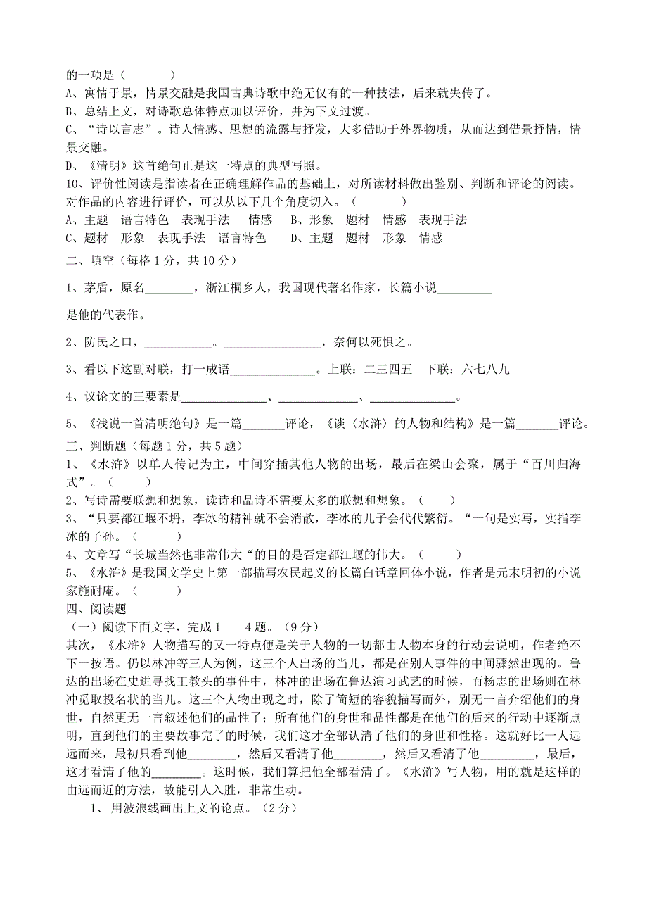 职高高二语文第三单元测试卷2_第2页