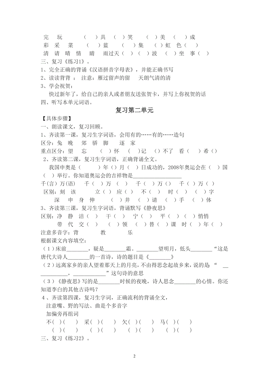 苏教版一年级下语文期末复习题全册_第2页