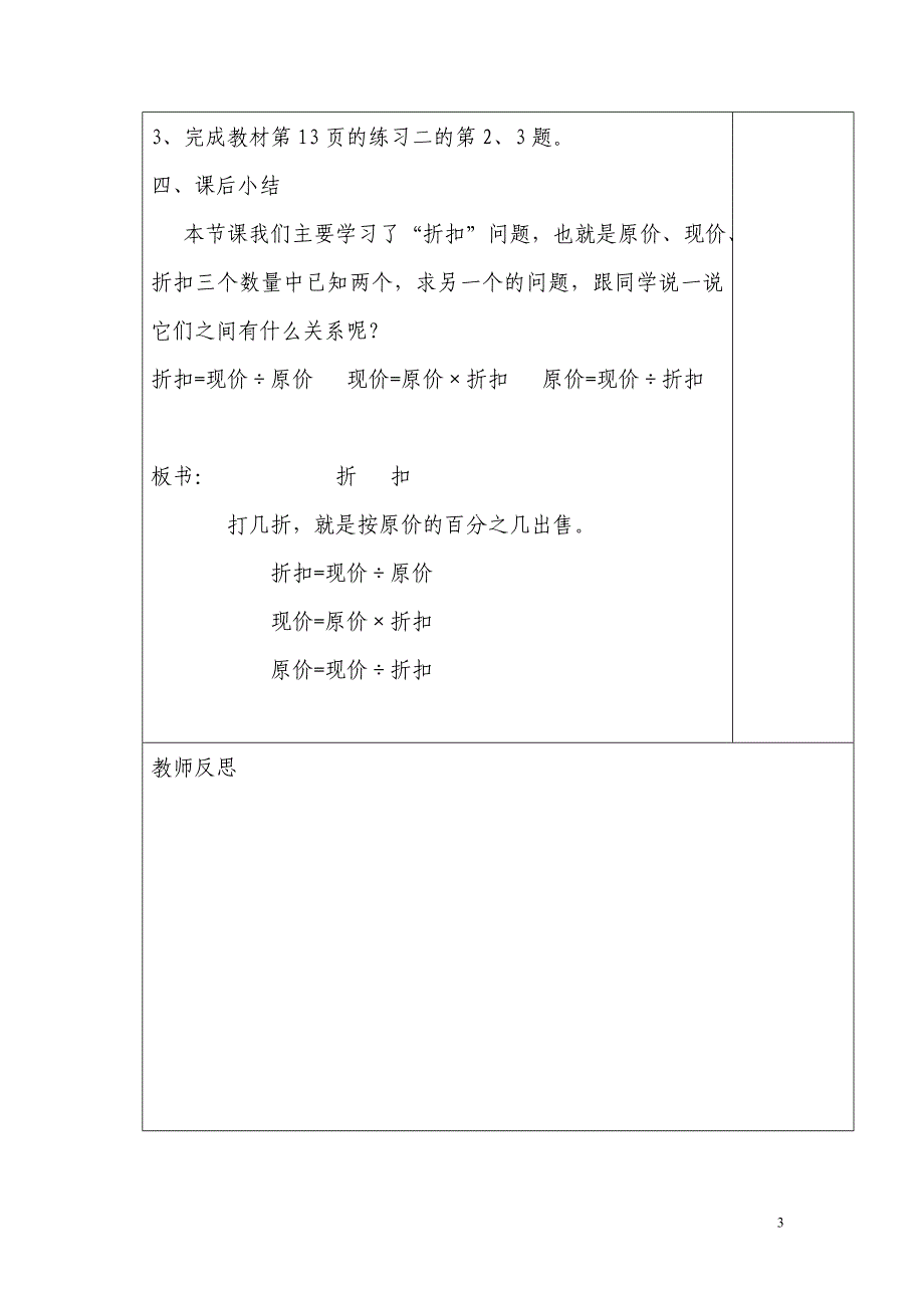 六年级下册数学第二单元百分数_第3页