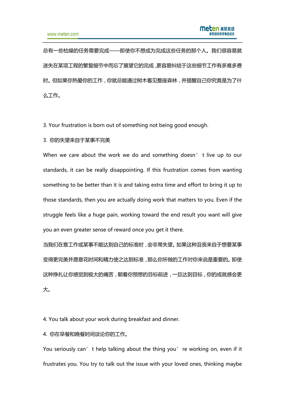 职场美联英语工作也许不是你真爱8个迹象看一看_第3页