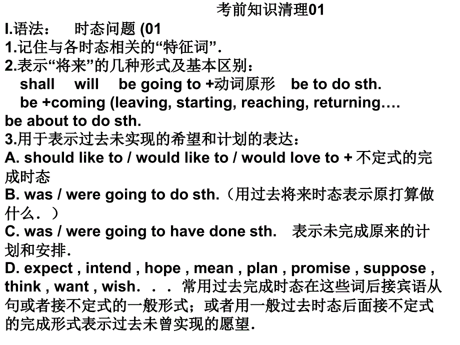 中考英语知识点整理九年级课件_第1页