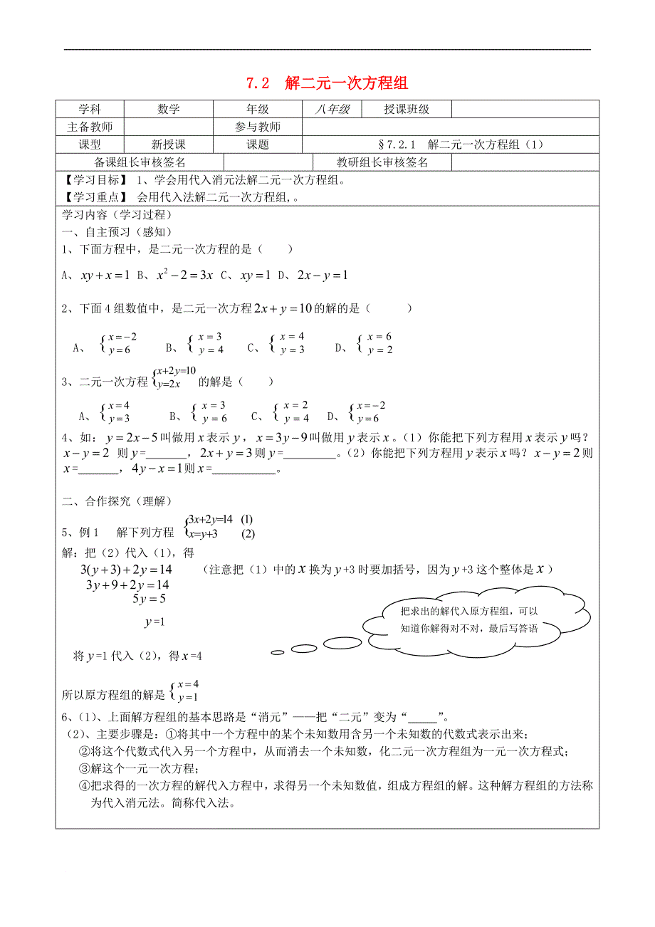 八年级数学上册 7.2 解二元一次方程组(自主预习+合作探究+轻松尝试+拓展延伸+当堂检测)导学案_第1页