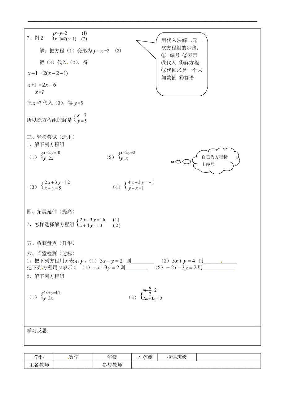 八年级数学上册 7.2 解二元一次方程组(自主预习+合作探究+轻松尝试+拓展延伸+当堂检测)导学案_第2页