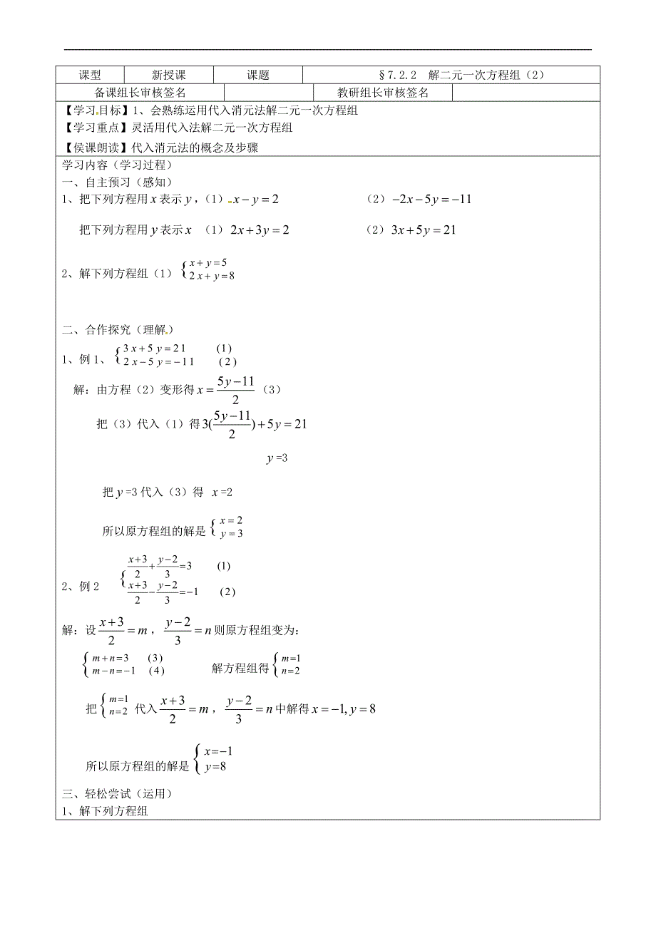 八年级数学上册 7.2 解二元一次方程组(自主预习+合作探究+轻松尝试+拓展延伸+当堂检测)导学案_第3页