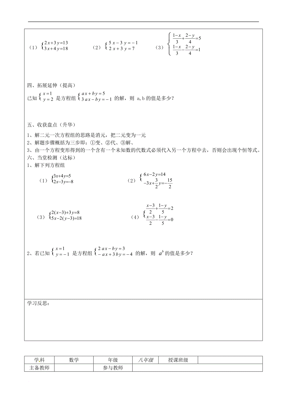 八年级数学上册 7.2 解二元一次方程组(自主预习+合作探究+轻松尝试+拓展延伸+当堂检测)导学案_第4页