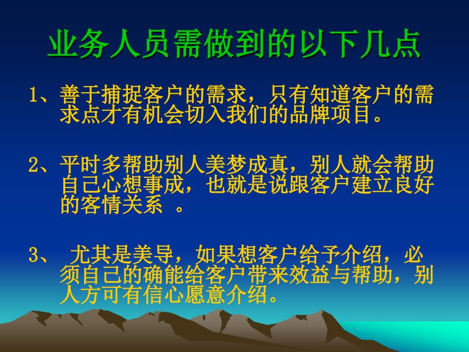 如何成功地开发客户_第3页