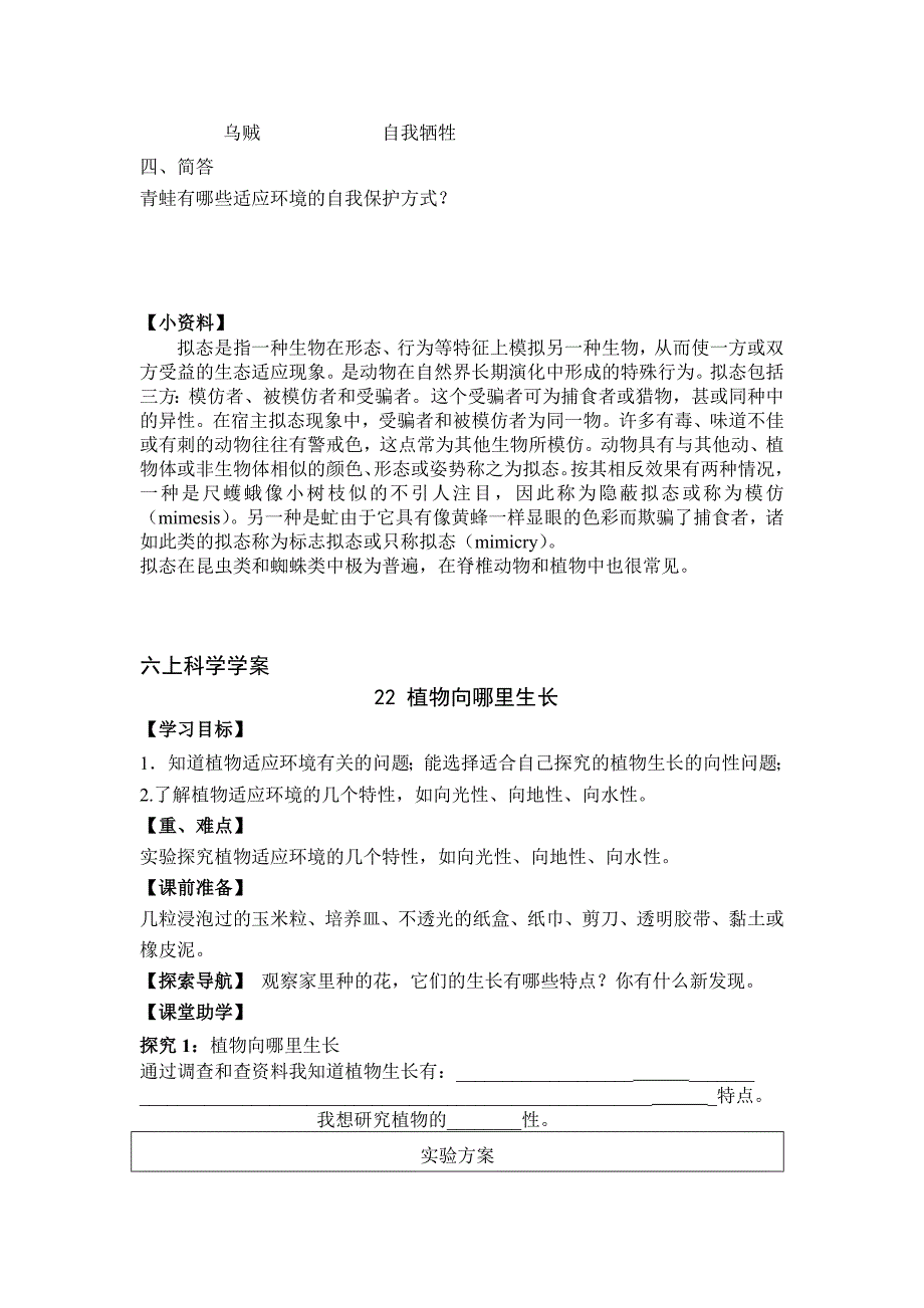 青岛版六年级科学上册第五单元学案(答案)20-25课_第4页