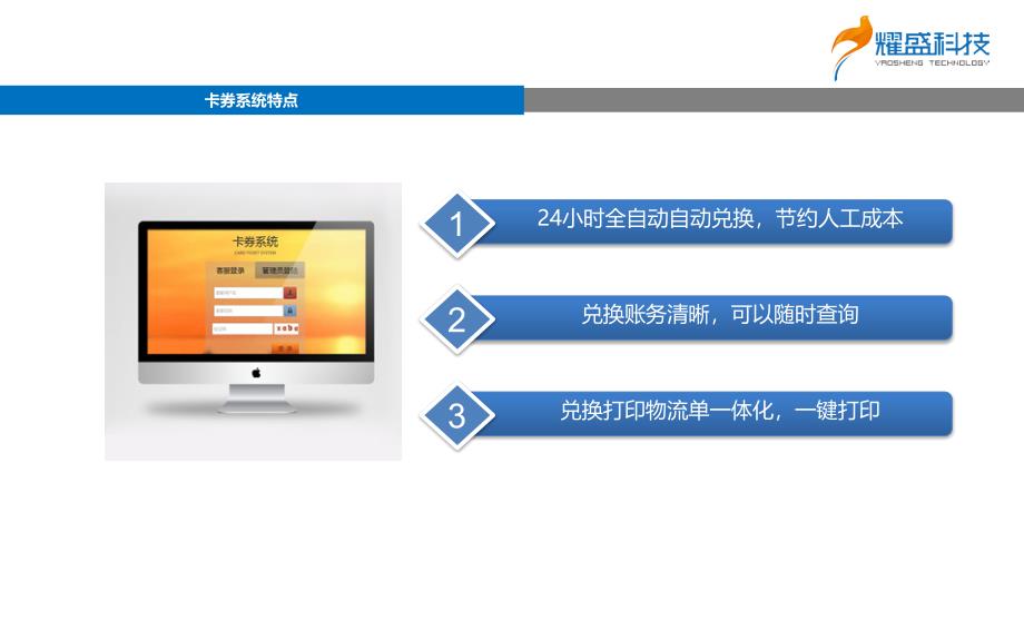 耀盛科技阳澄湖大闸蟹卡券兑换系统_第3页