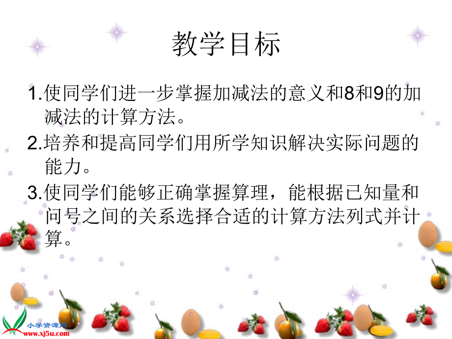 人教新课标数学一年级上册《用数学》课件_第2页