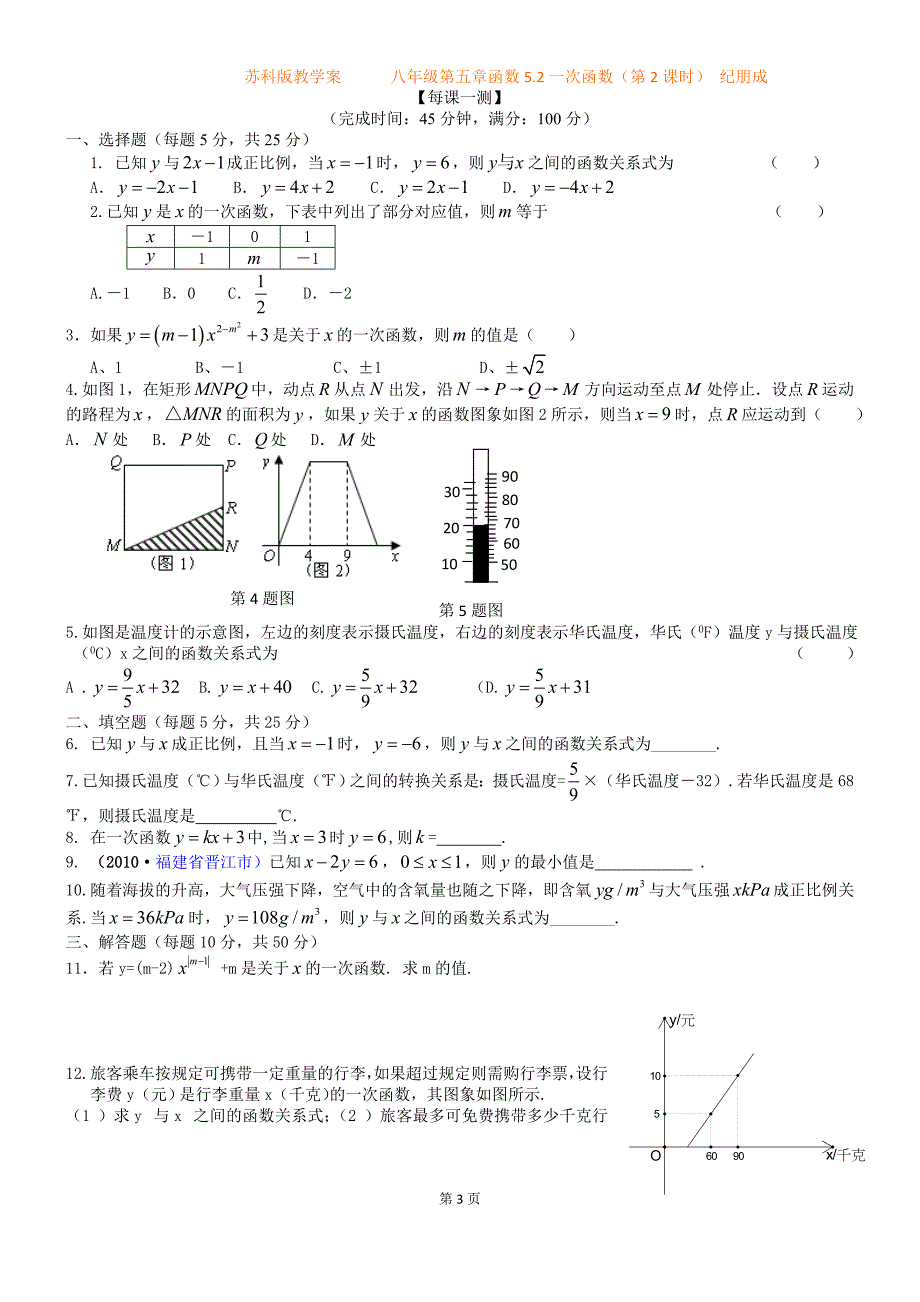 八年级第五章5.2一次函数(第2课时)纪朋成_第3页