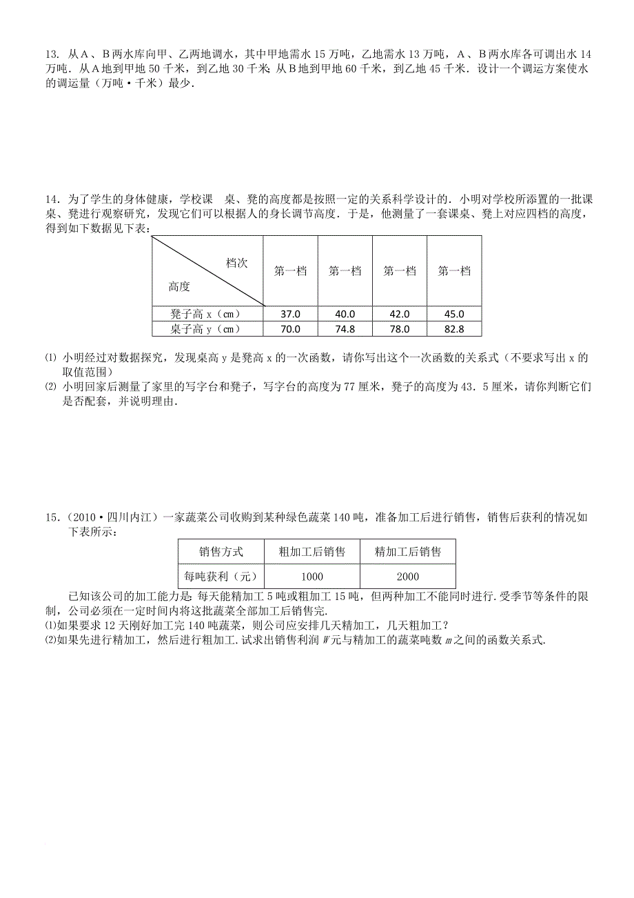 八年级第五章5.2一次函数(第2课时)纪朋成_第4页